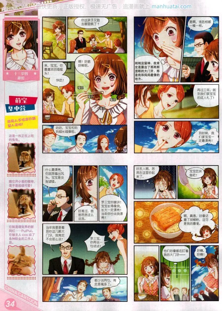 中國卡通 - 17年8月上(1/2) - 4