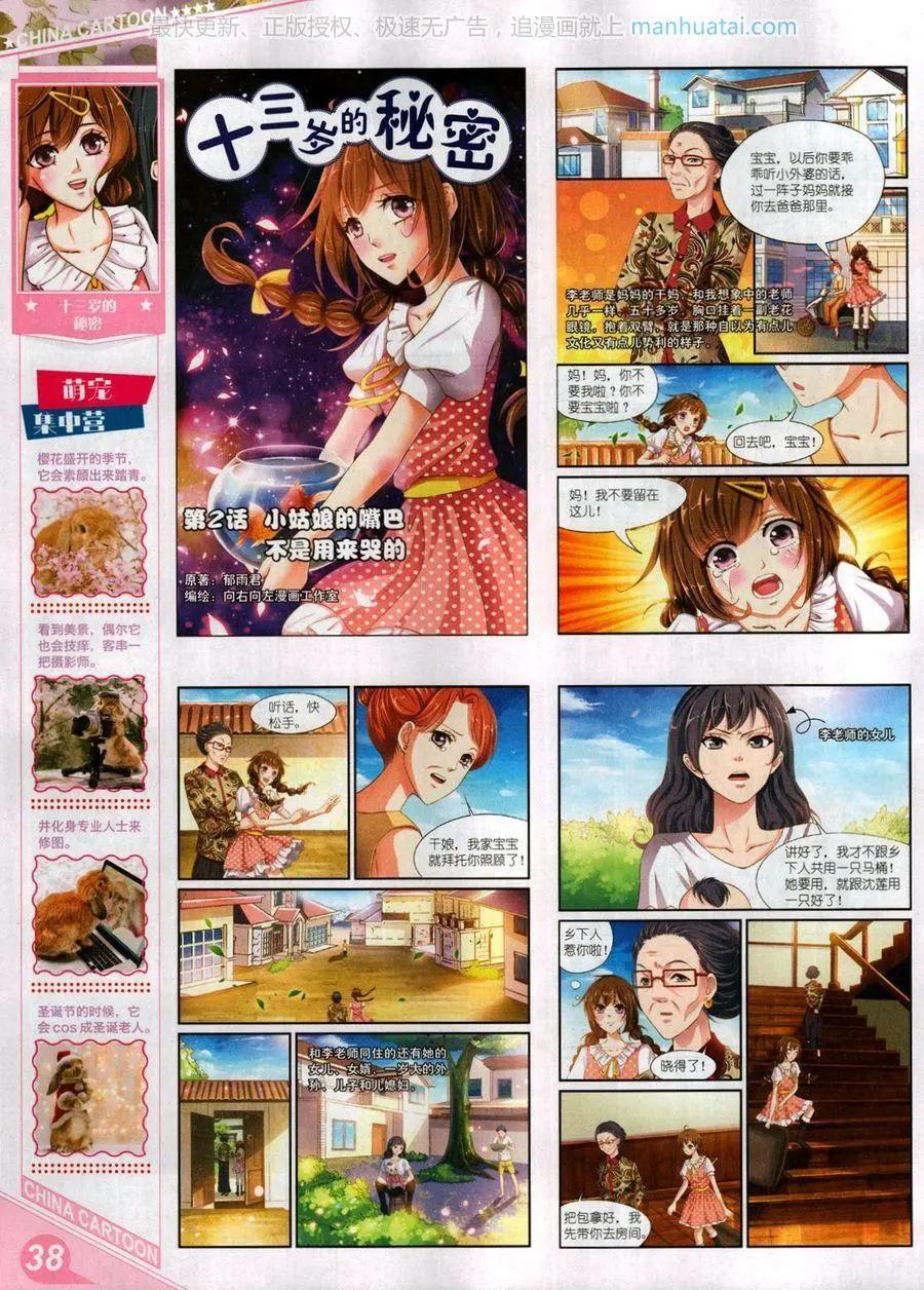 中國卡通 - 17年8月上(1/2) - 8