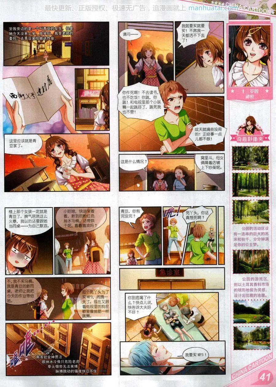 中國卡通 - 17年8月上(1/2) - 3
