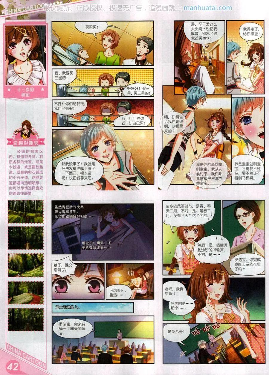 中國卡通 - 17年8月上(1/2) - 4