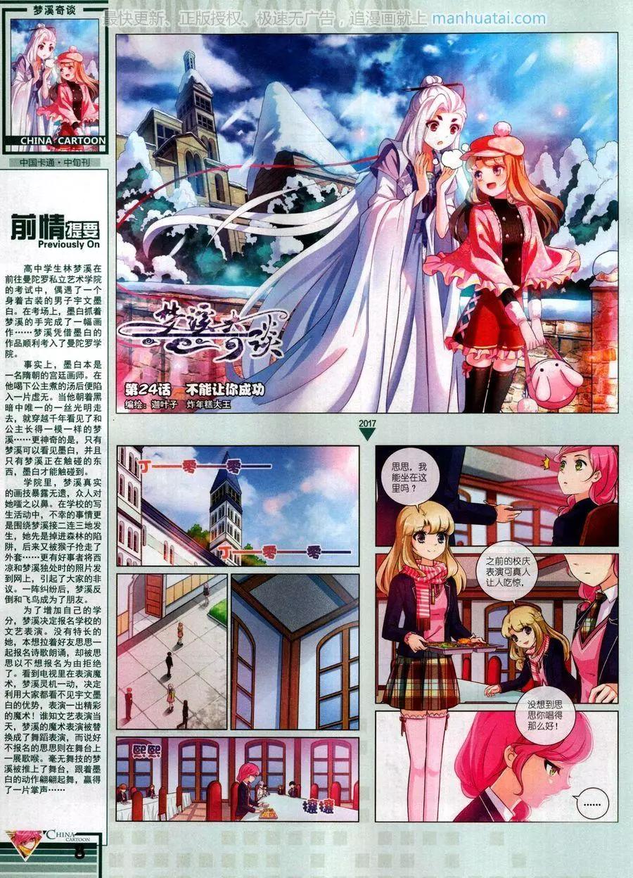 中國卡通 - 17年10月中(1/2) - 2