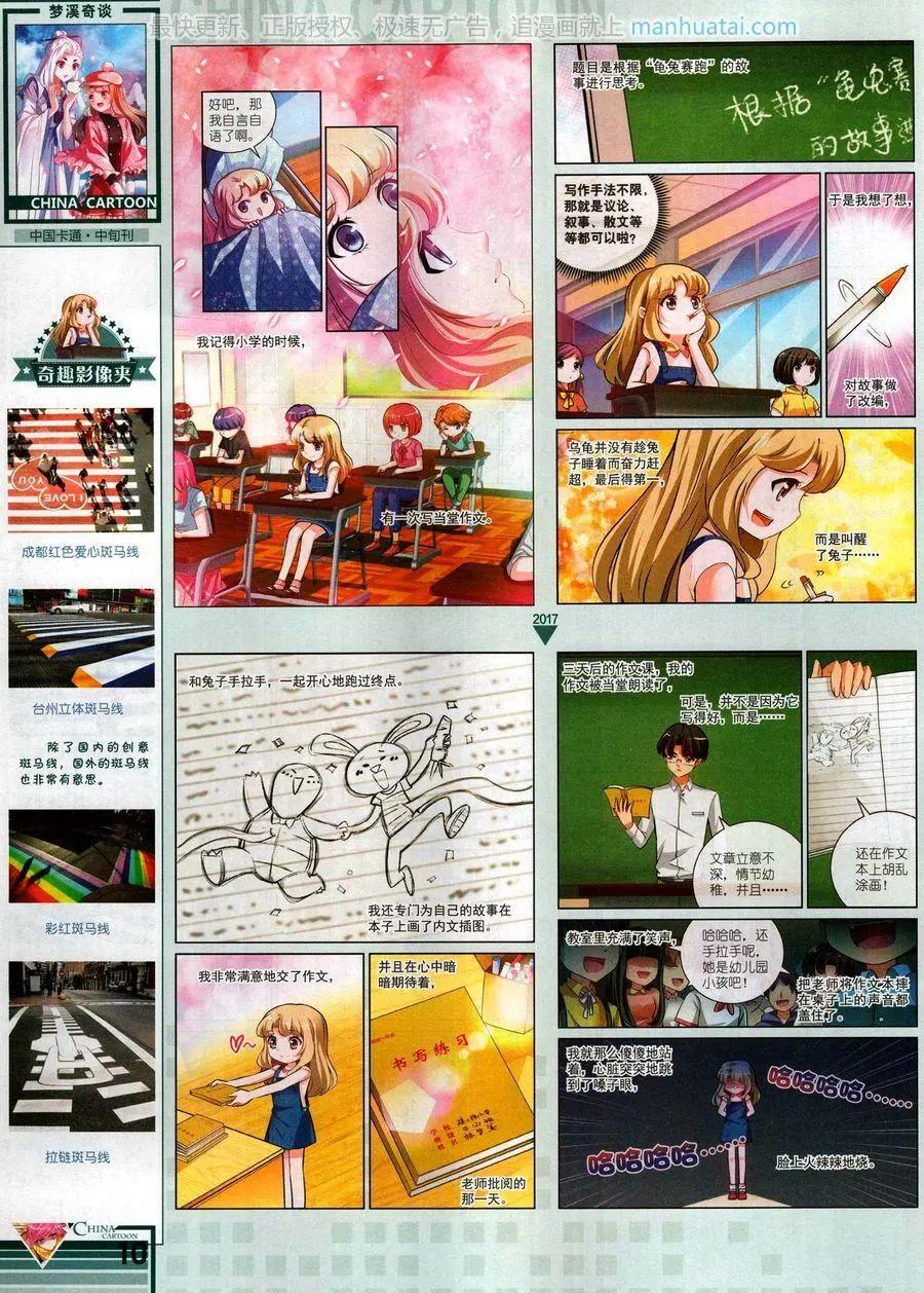 中國卡通 - 17年10月中(1/2) - 4