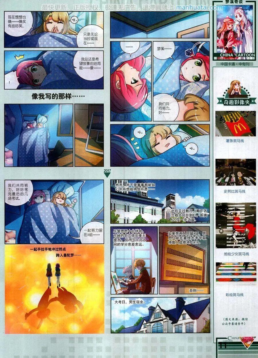 中國卡通 - 17年10月中(1/2) - 5