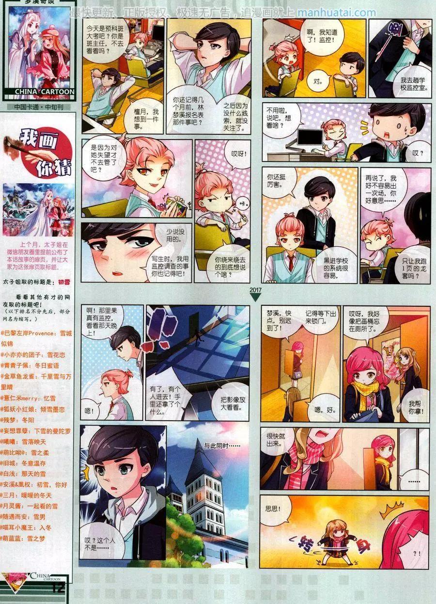 中國卡通 - 17年10月中(1/2) - 6