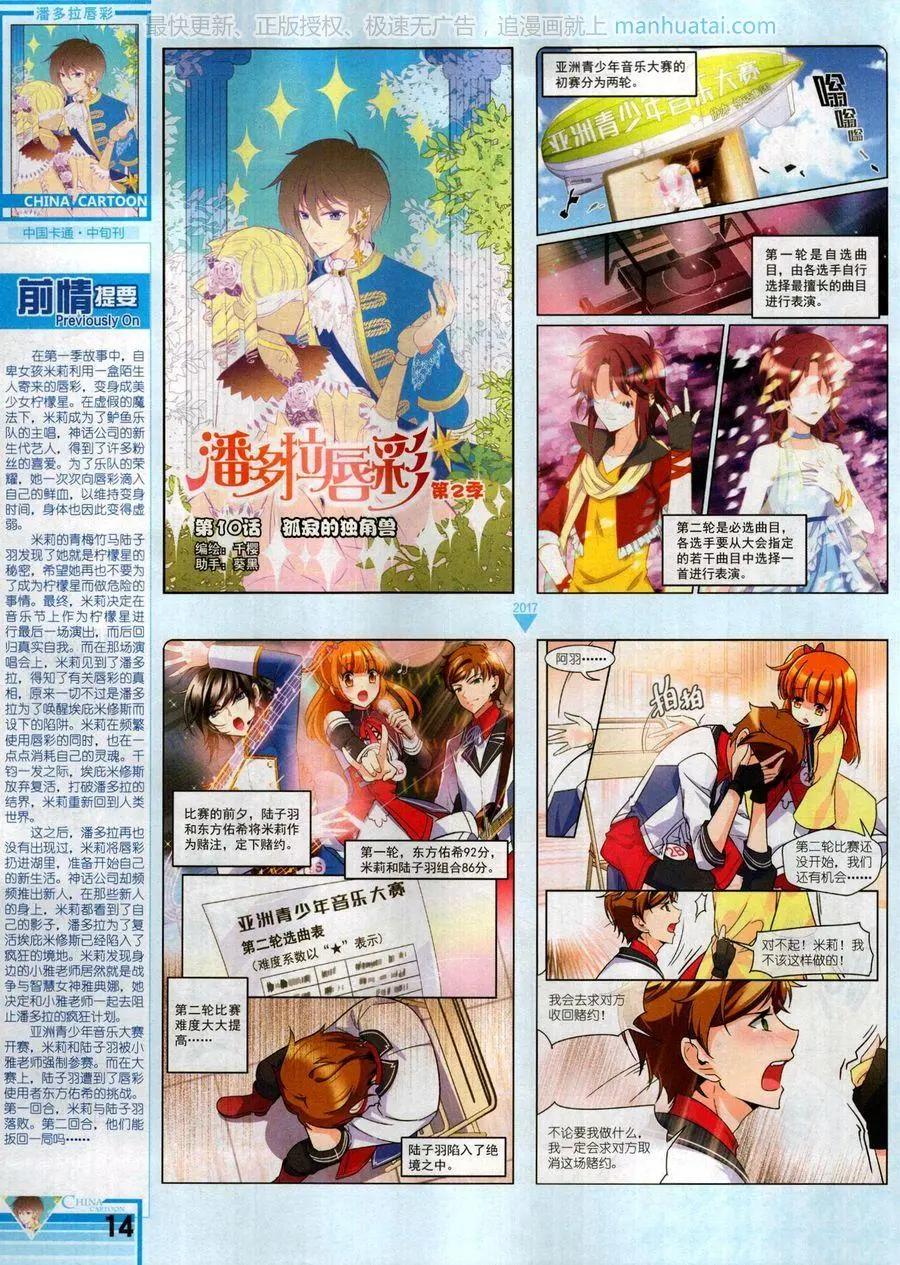 中國卡通 - 17年10月中(1/2) - 8