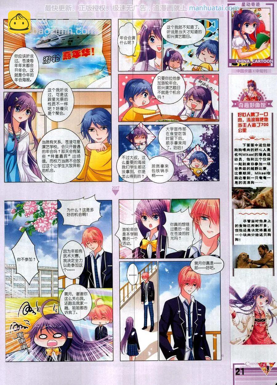 中國卡通 - 17年10月中(1/2) - 7