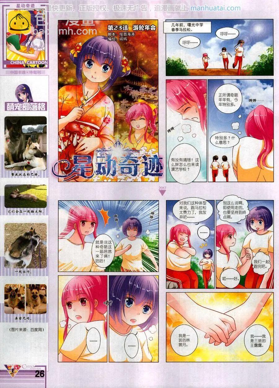 中國卡通 - 17年10月中(1/2) - 4