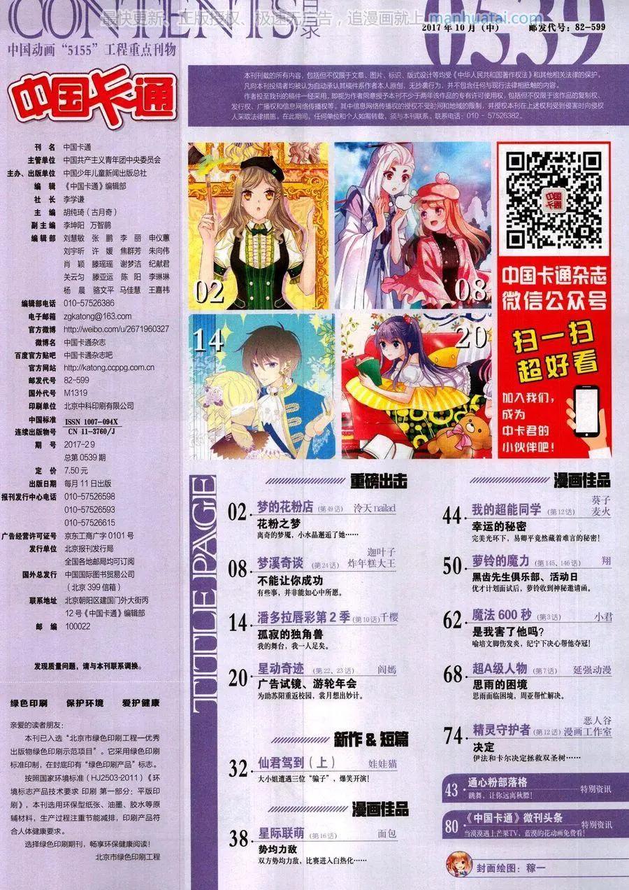 中國卡通 - 17年10月中(1/2) - 3
