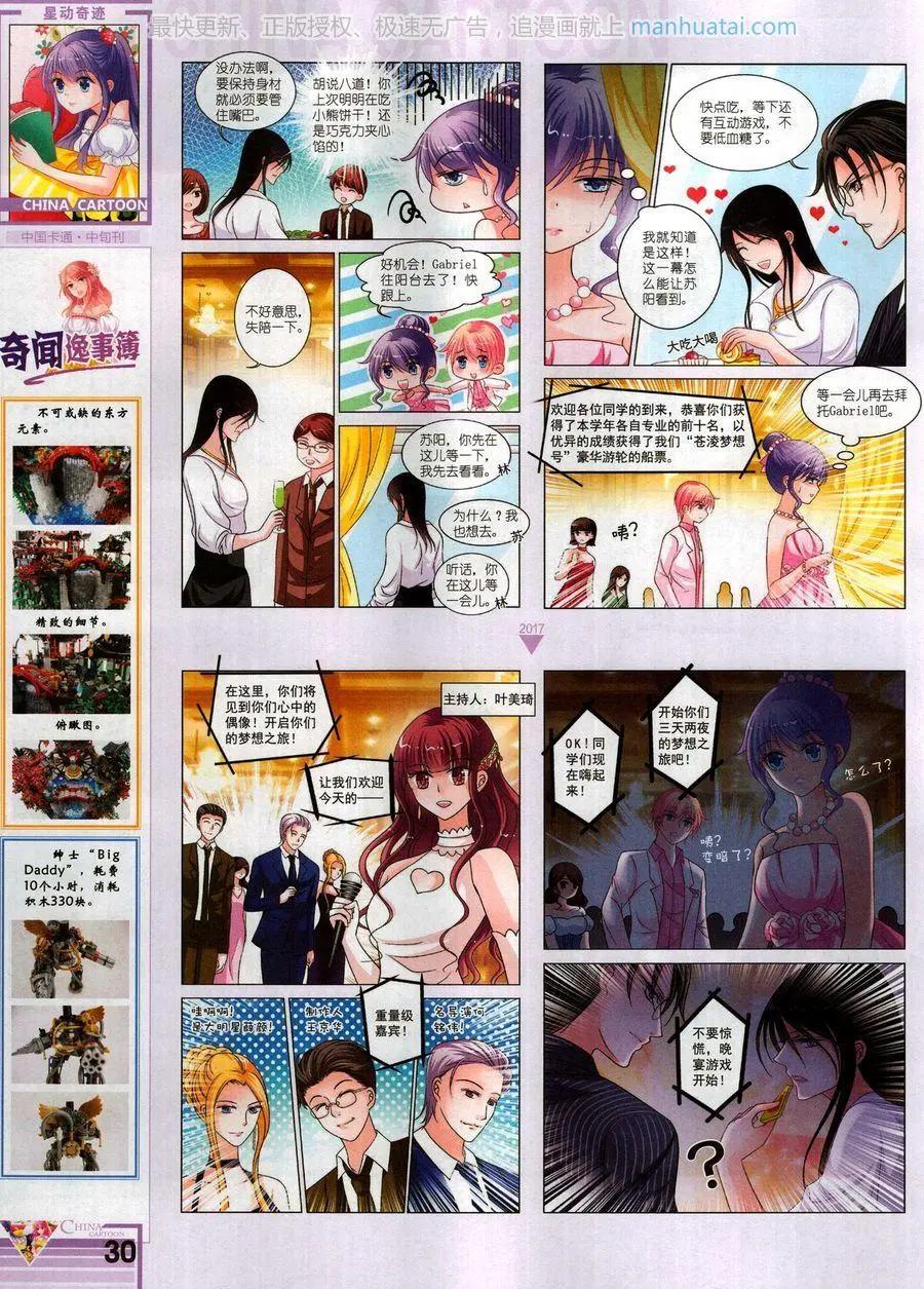 中國卡通 - 17年10月中(1/2) - 8