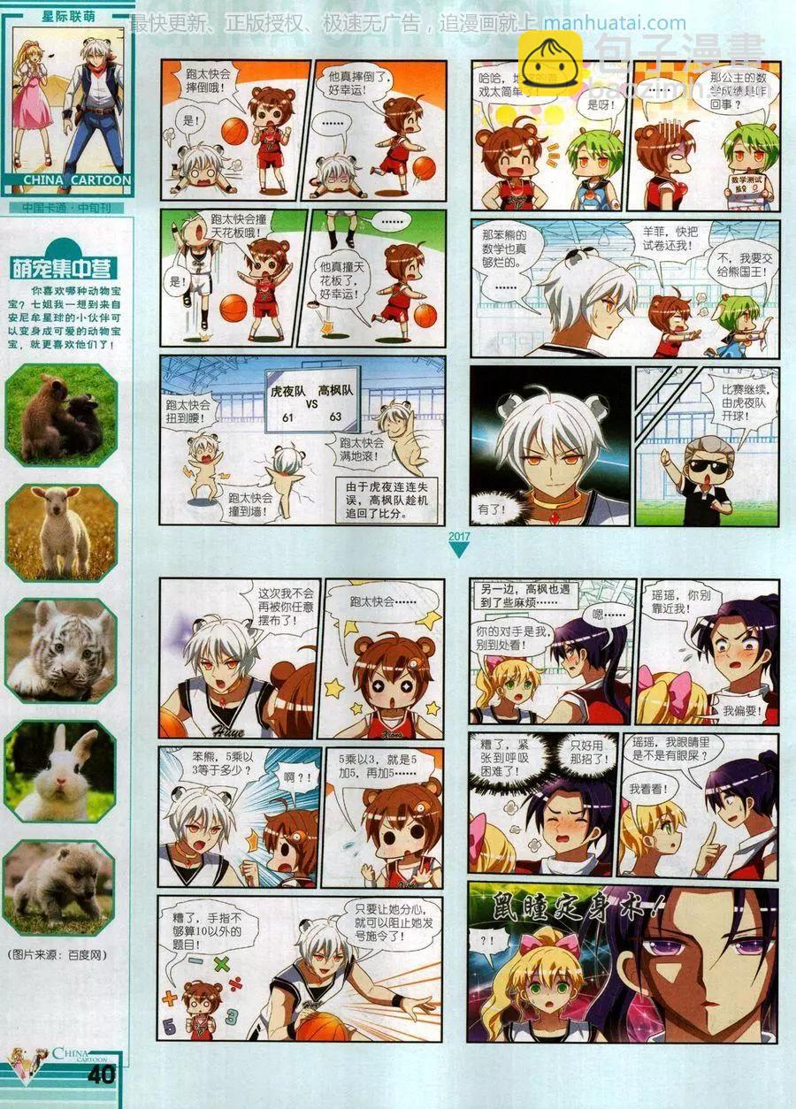 中國卡通 - 17年10月中(1/2) - 2