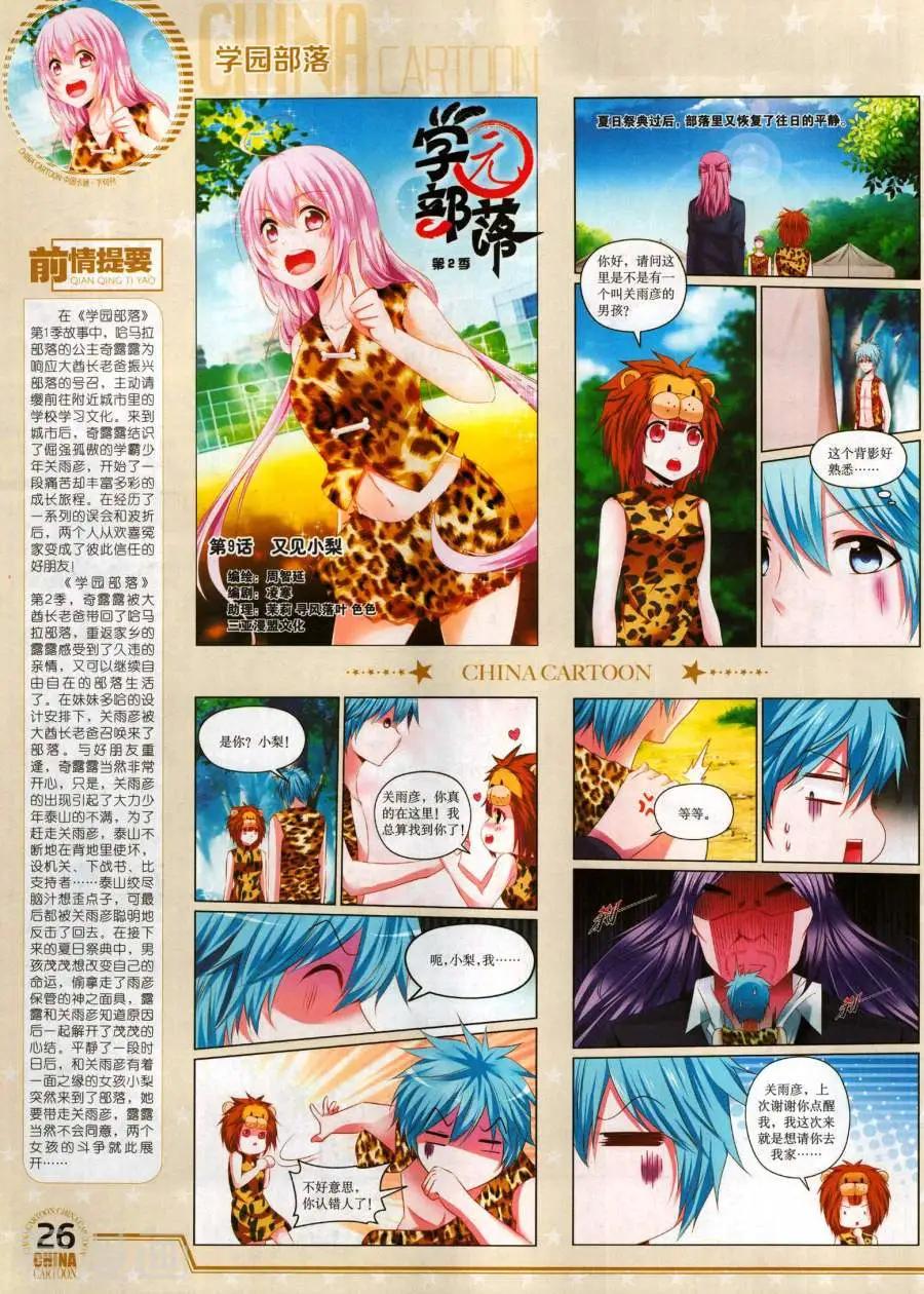 17年11月下(1/2)-第153话