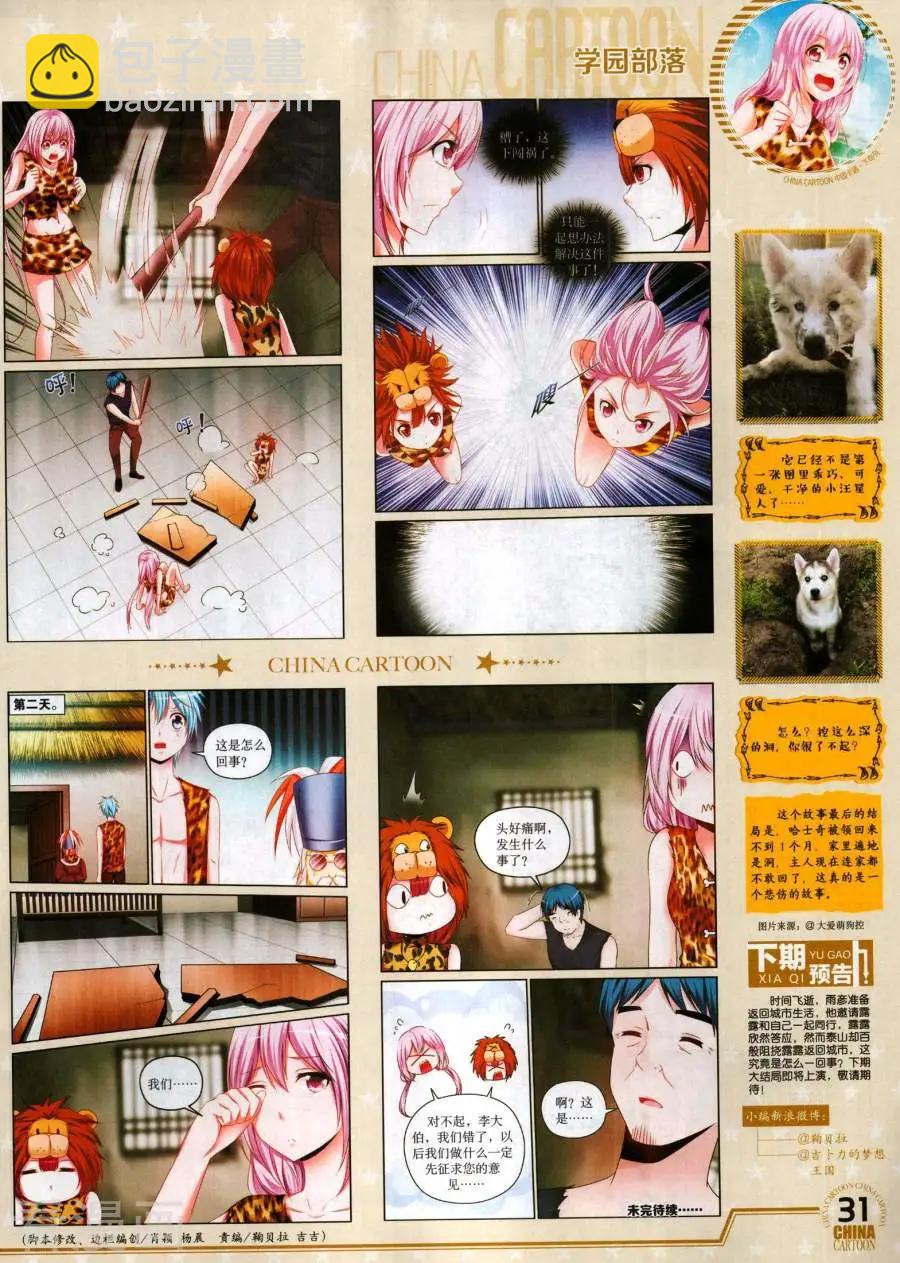 17年11月下(1/2)-第153话