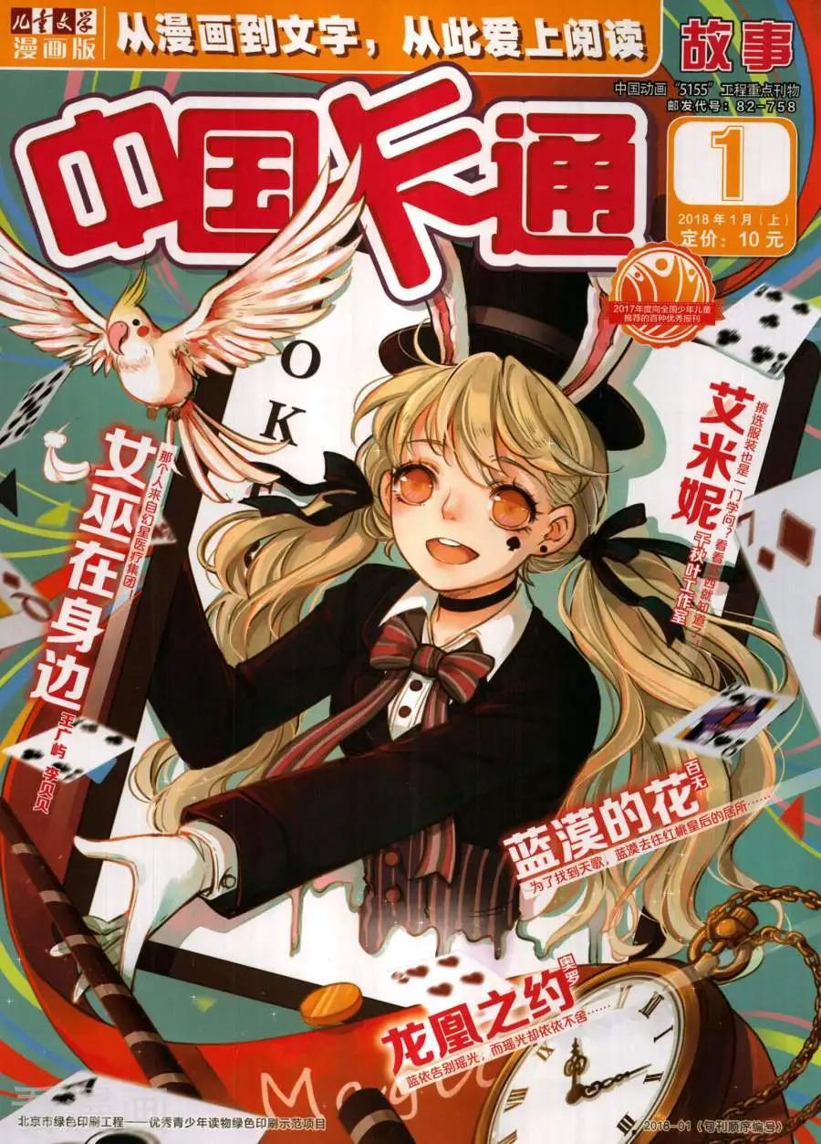 中國卡通 - 18年1月上(1/2) - 1