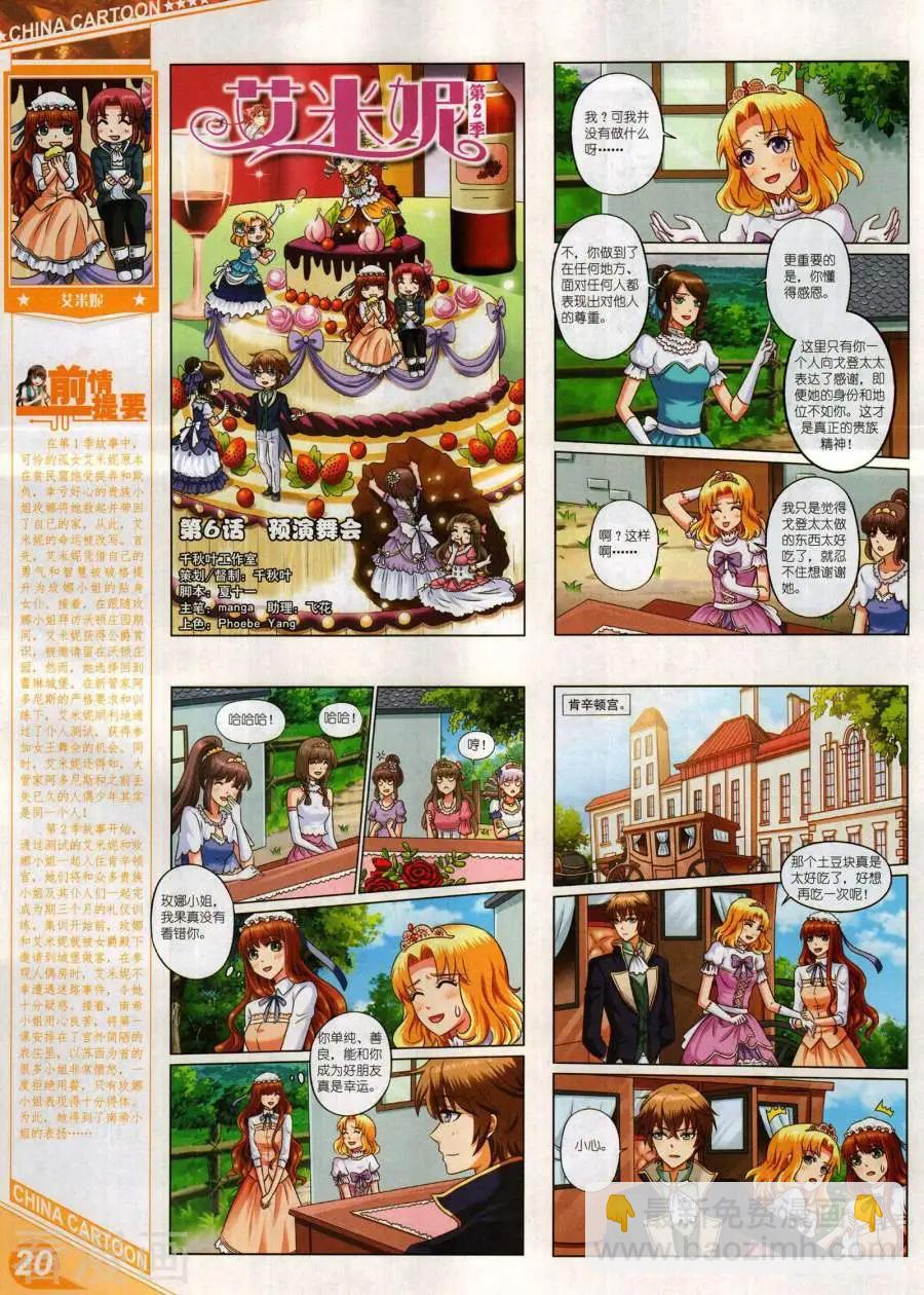 中國卡通 - 18年1月上(1/2) - 6