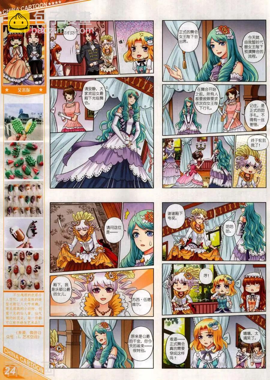 中國卡通 - 18年1月上(1/2) - 2