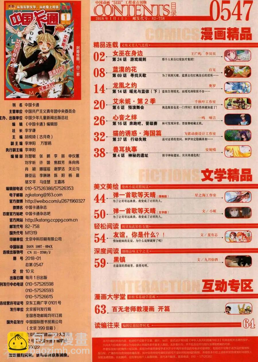 中國卡通 - 18年1月上(1/2) - 3