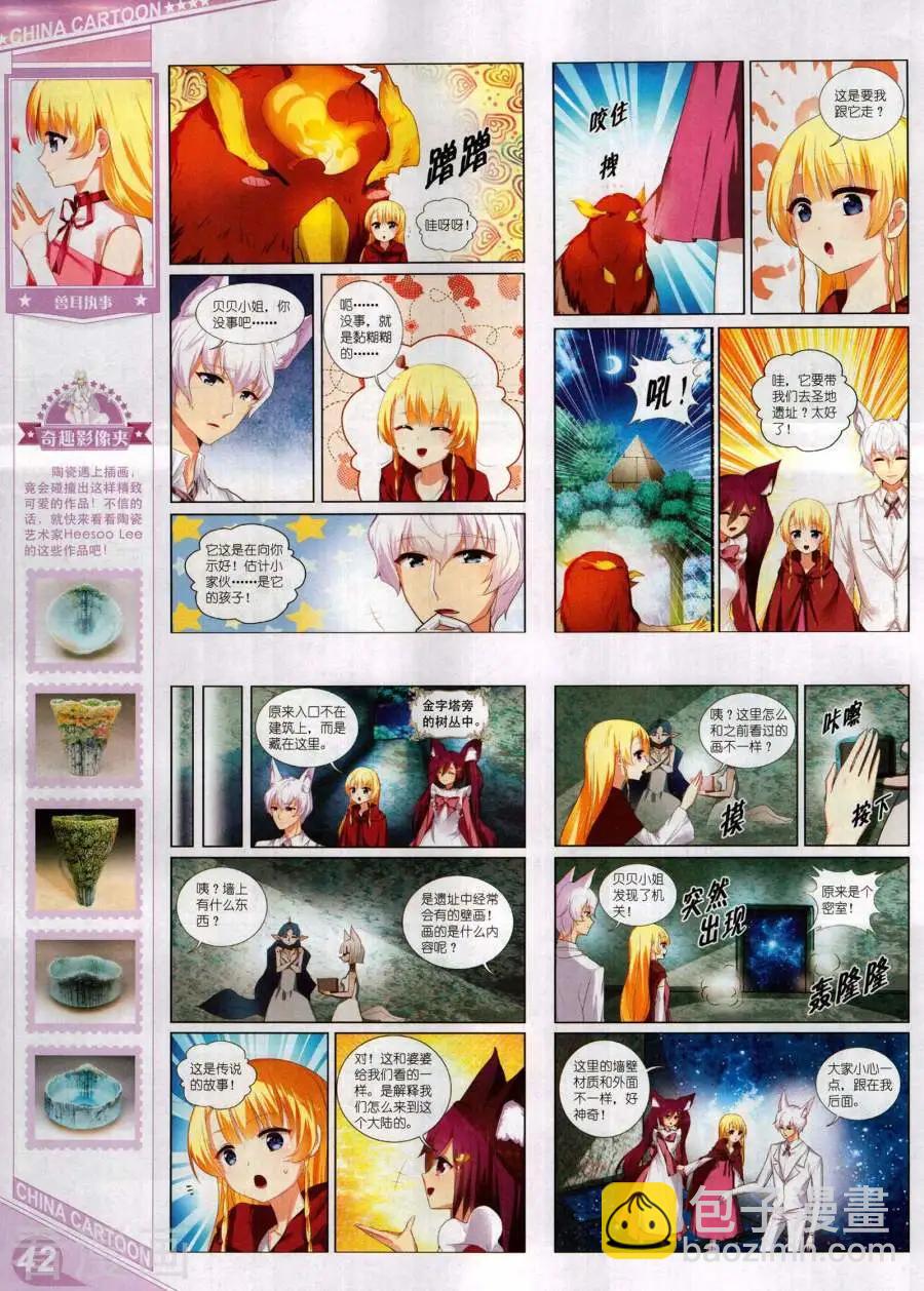 中國卡通 - 18年1月上(1/2) - 4