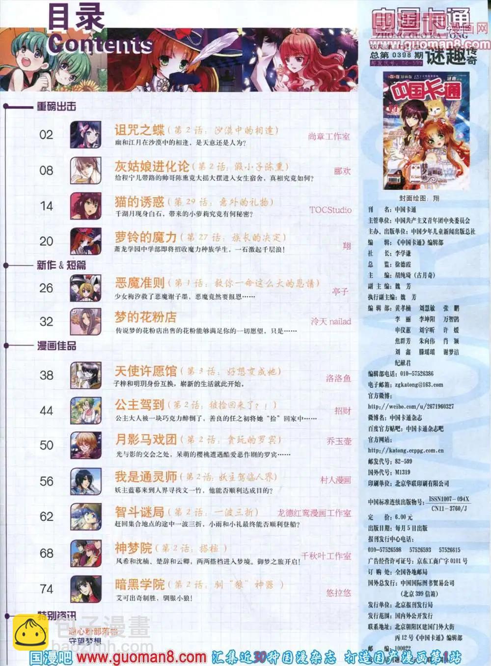 11月中期(1/2)-第17话