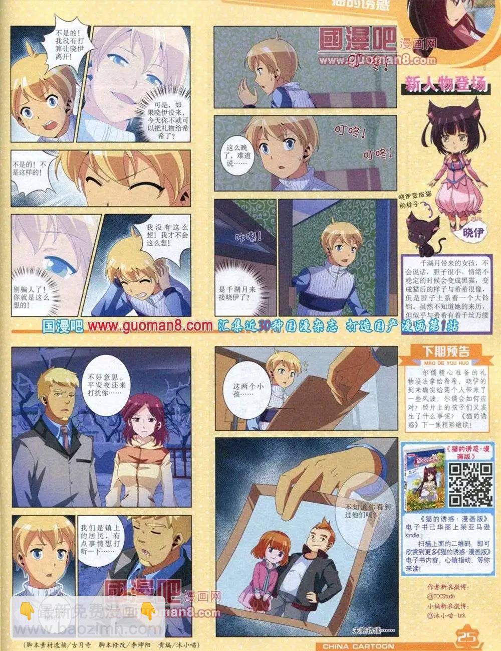 12月上期(1/2)-第19话