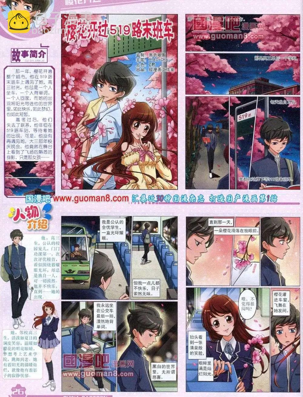 12月上期(1/2)-第19话