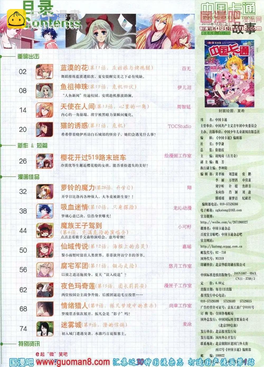 12月上期(1/2)-第19话