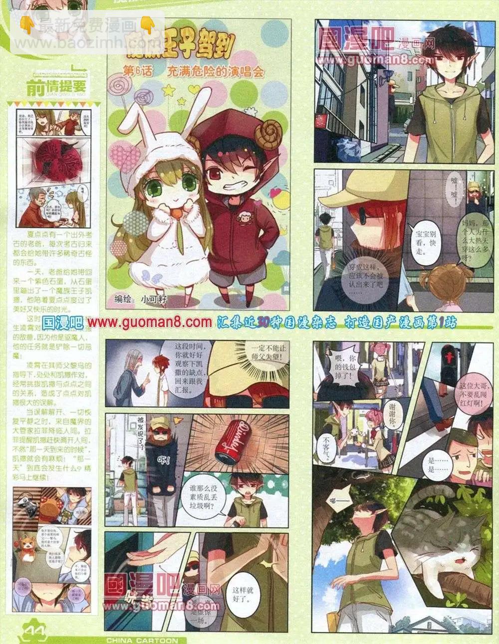 12月上期(1/2)-第19话