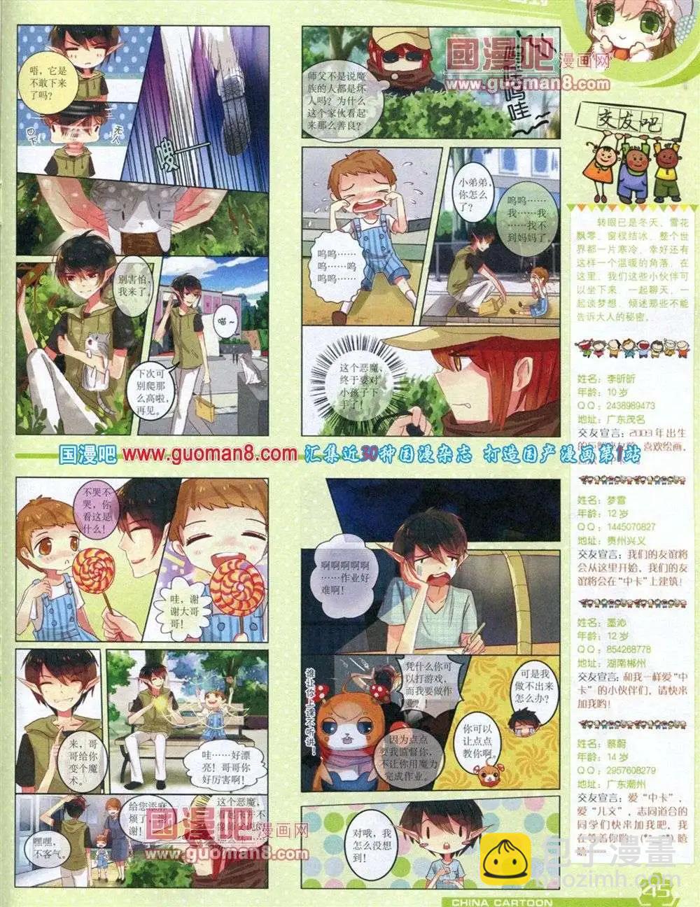 12月上期(1/2)-第19话