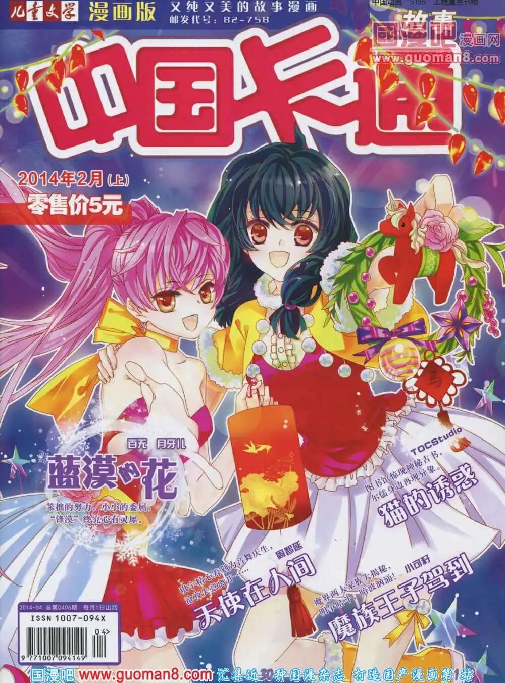 14年2月上期(1/2)-第25话