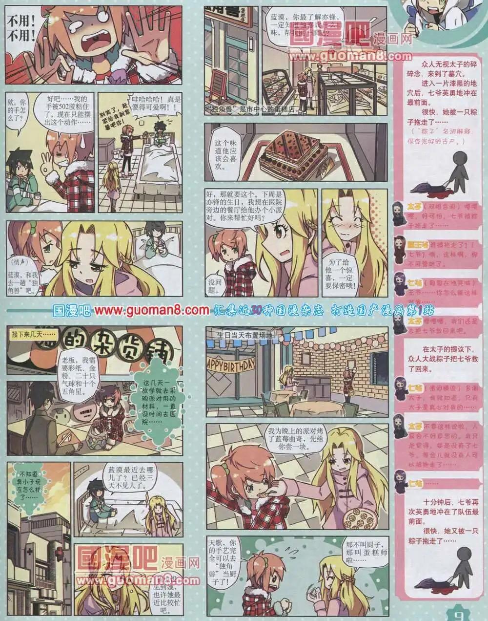 14年2月上期(1/2)-第25话