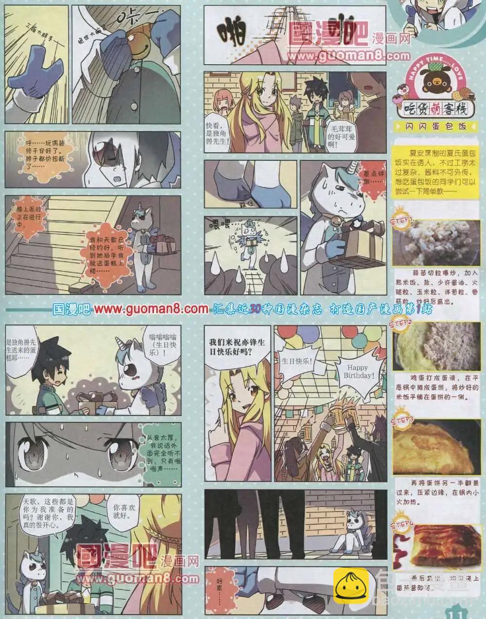 14年2月上期(1/2)-第25话