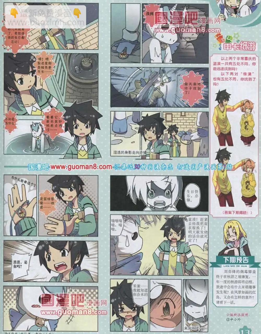 14年2月上期(1/2)-第25话