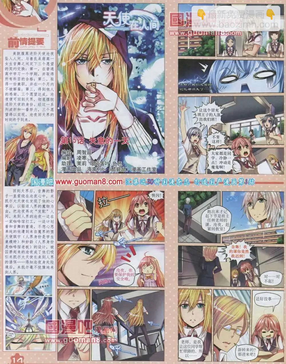 14年2月上期(1/2)-第25话