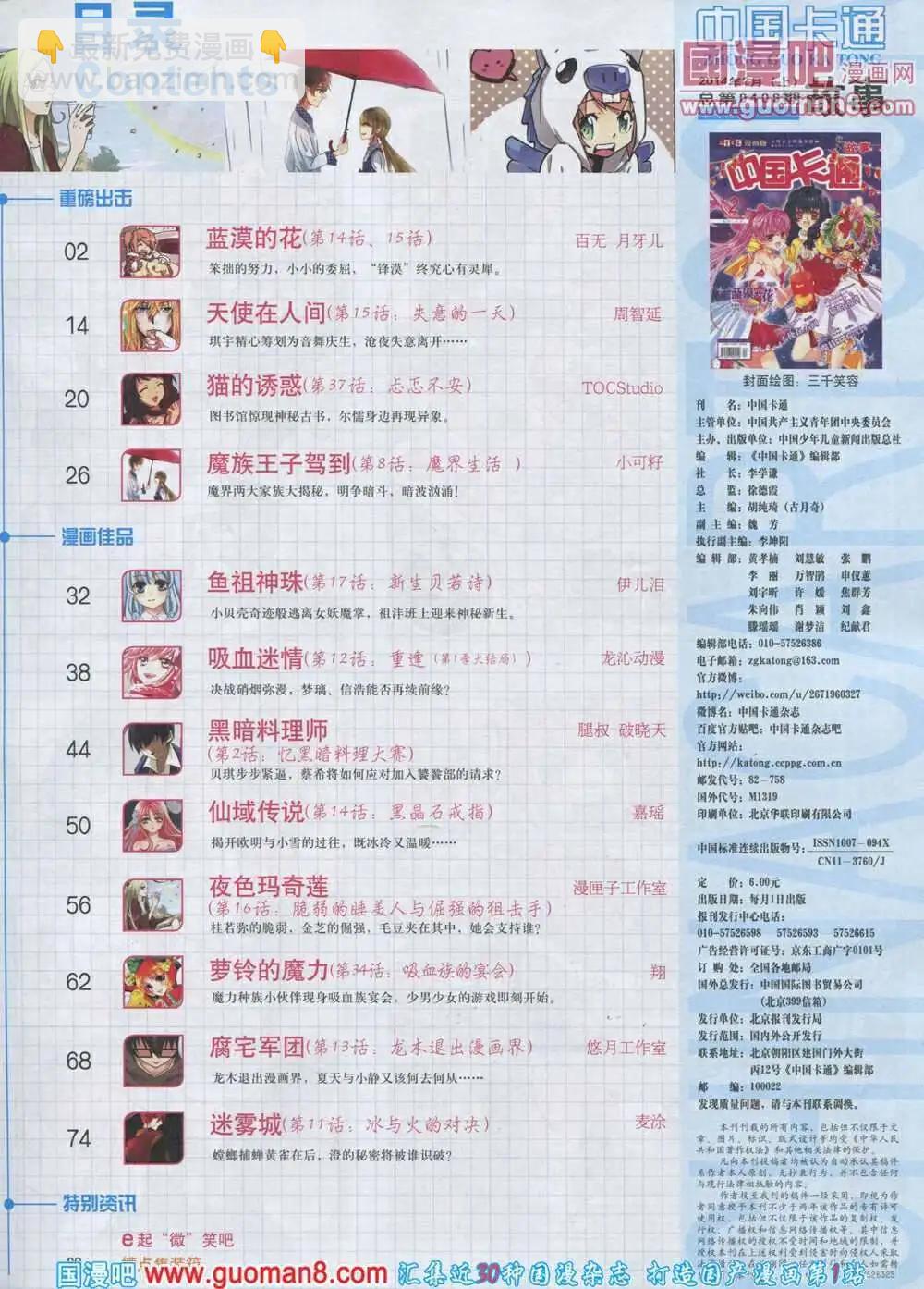 14年2月上期(1/2)-第25话