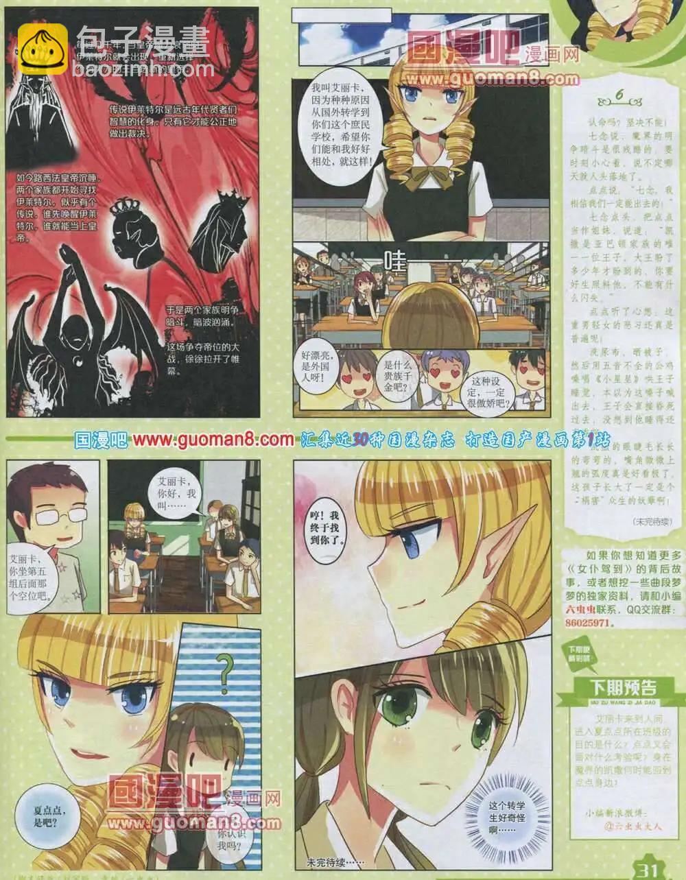 14年2月上期(1/2)-第25话