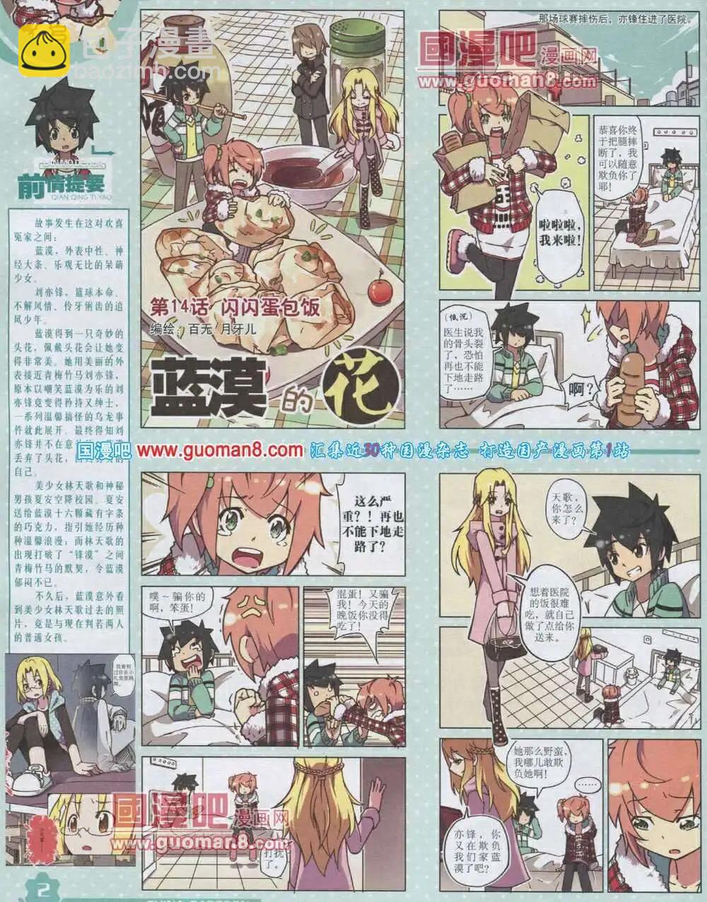 14年2月上期(1/2)-第25话