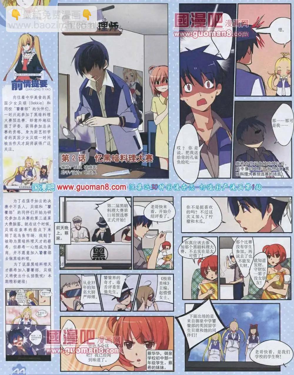 14年2月上期(1/2)-第25话