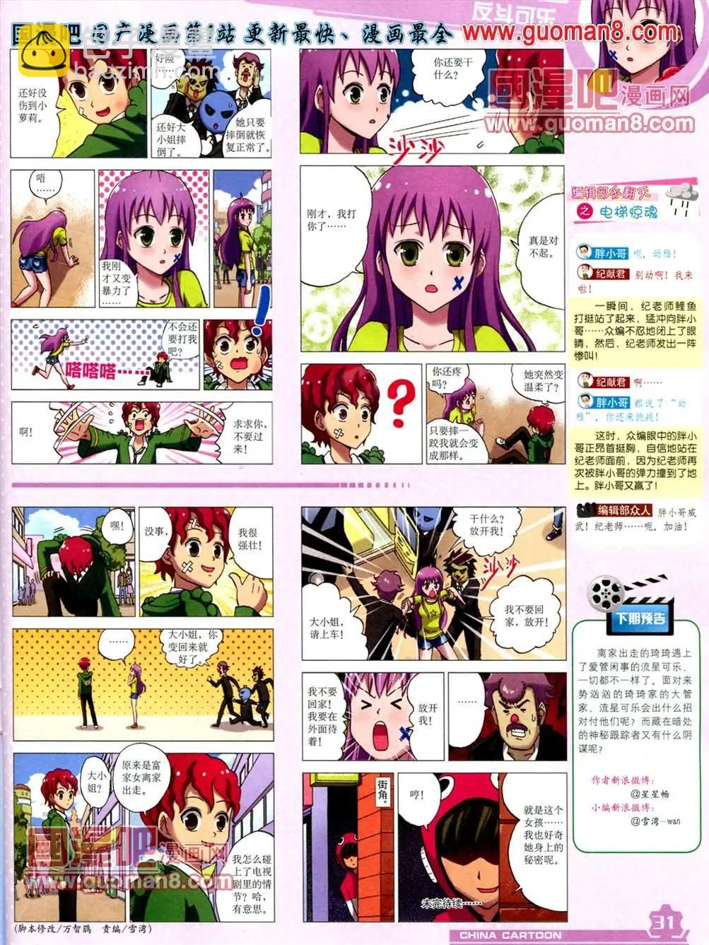 13年5月（上）期(1/2)-第3话