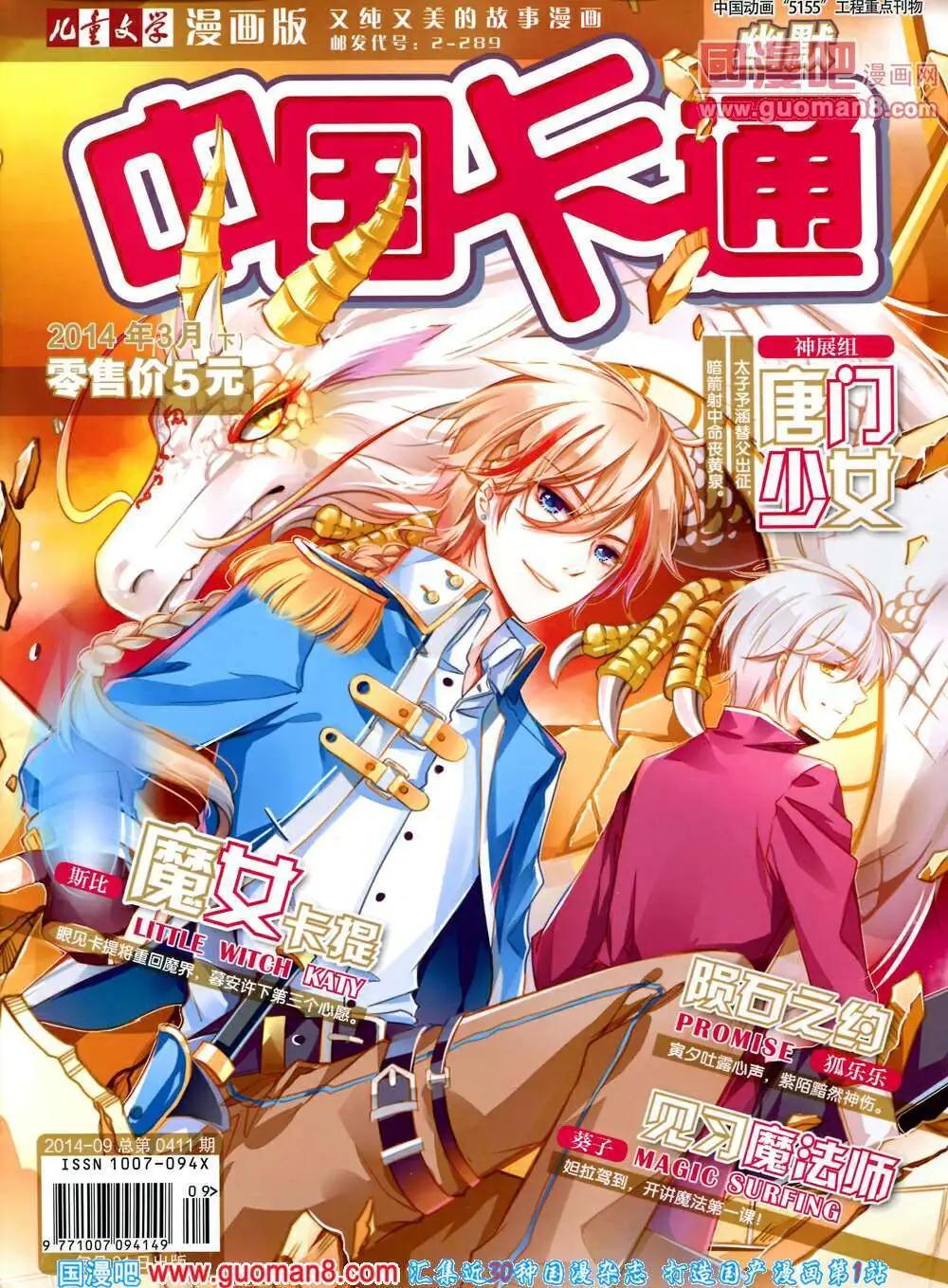 14年3月下期(1/2)-第29话