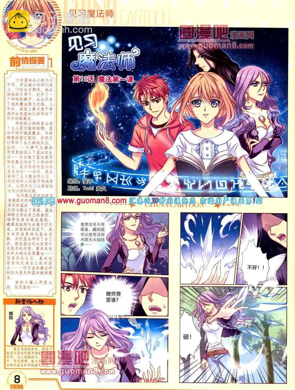 14年3月下期(1/2)-第29话