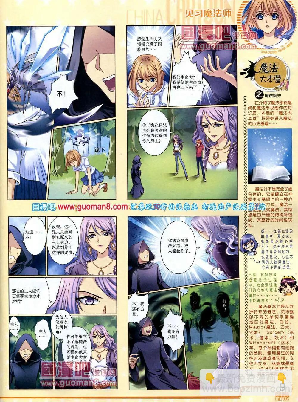 14年3月下期(1/2)-第29话