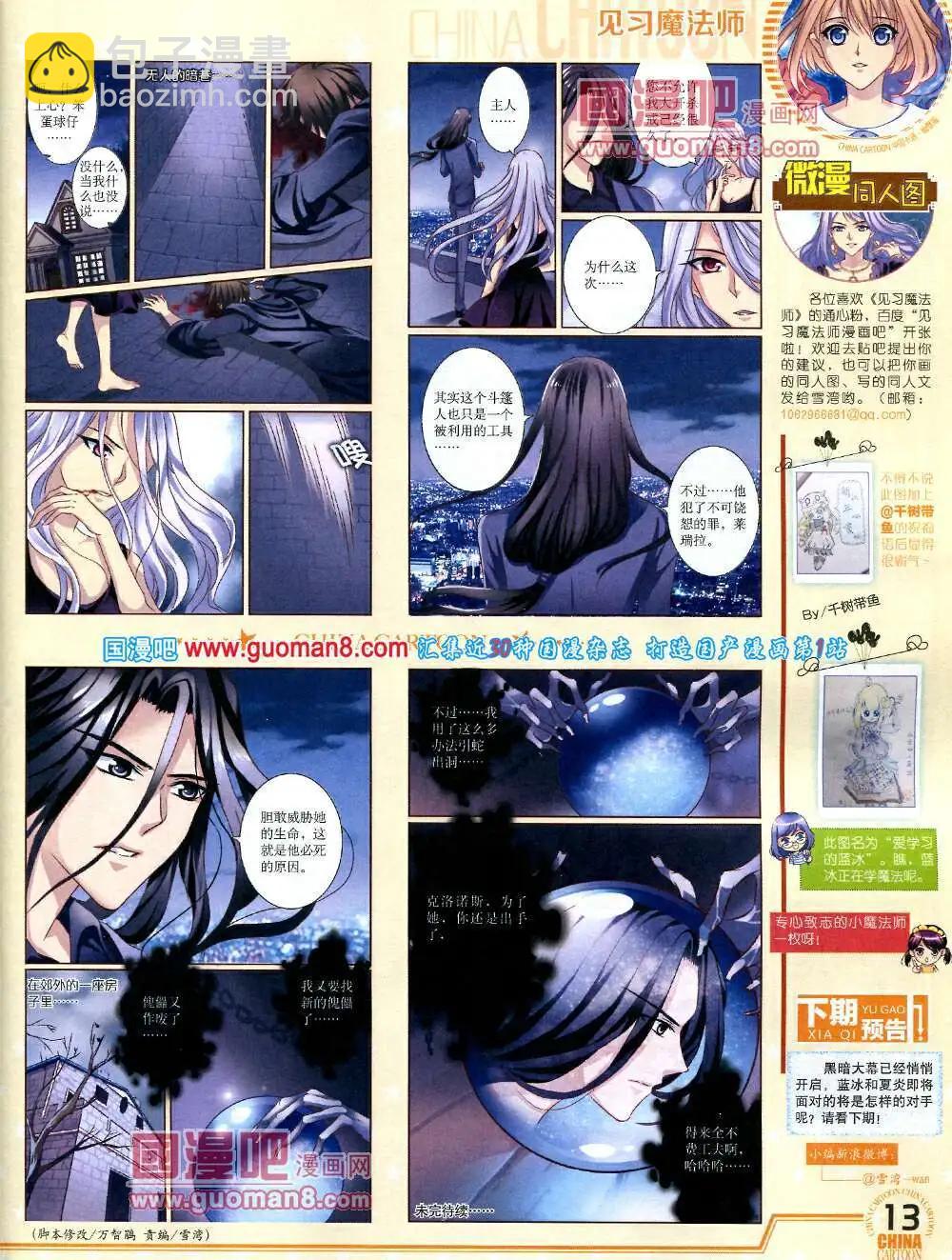 14年3月下期(1/2)-第29话