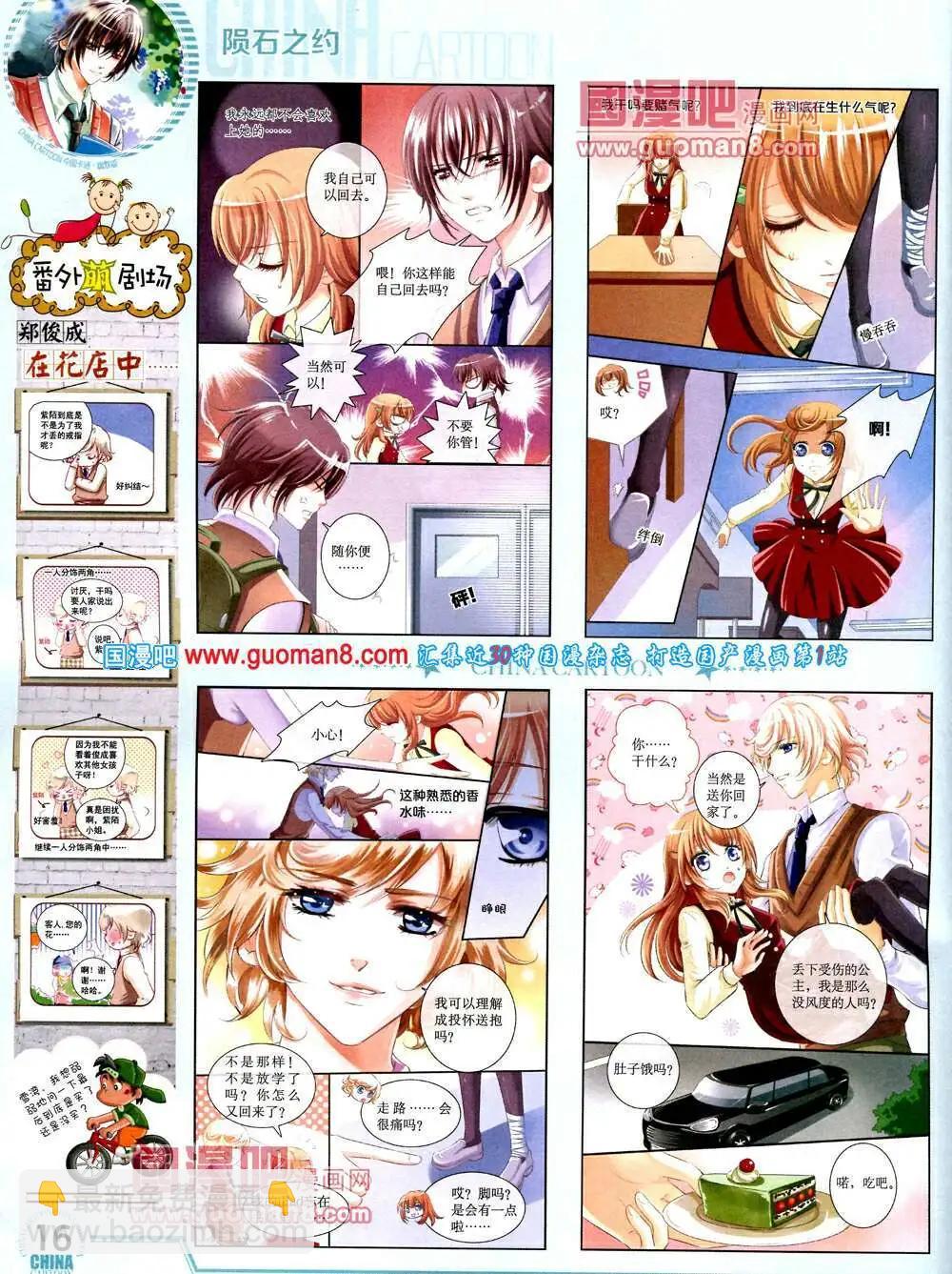 14年3月下期(1/2)-第29话