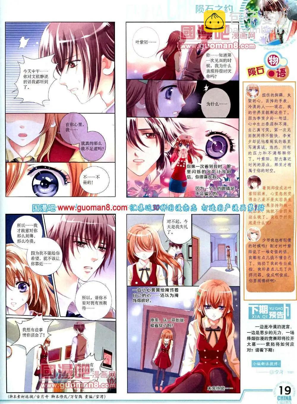 14年3月下期(1/2)-第29话