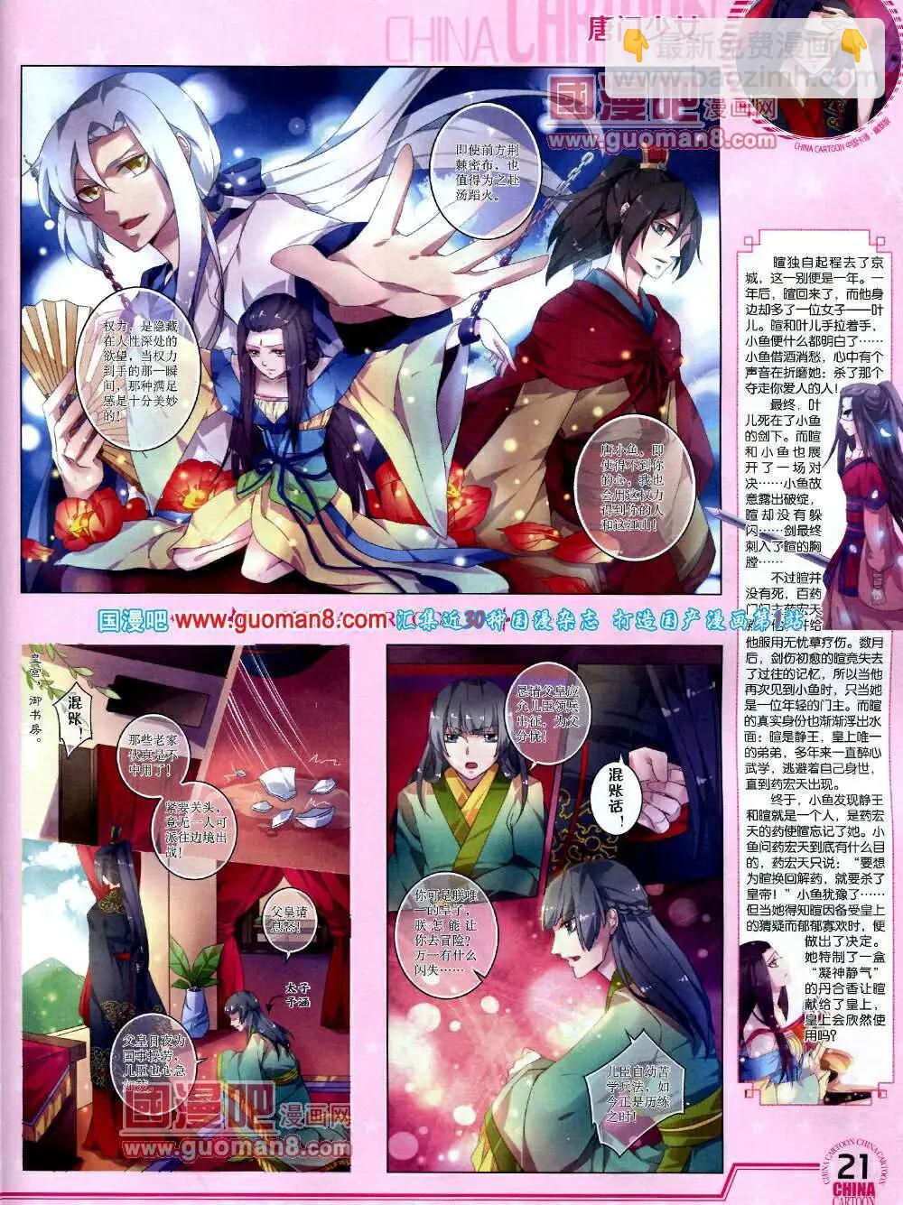 14年3月下期(1/2)-第29话