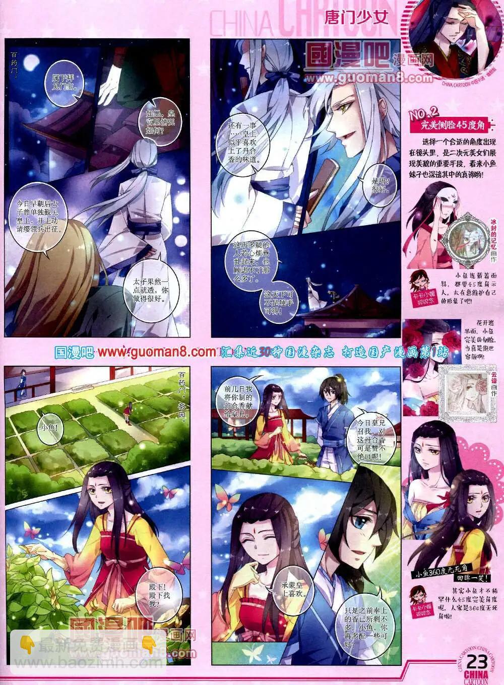 14年3月下期(1/2)-第29话