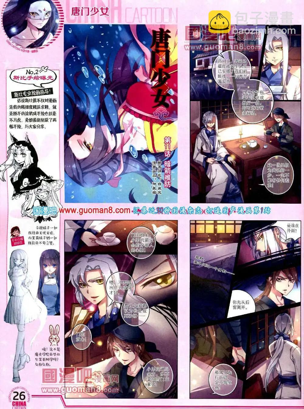 14年3月下期(1/2)-第29话