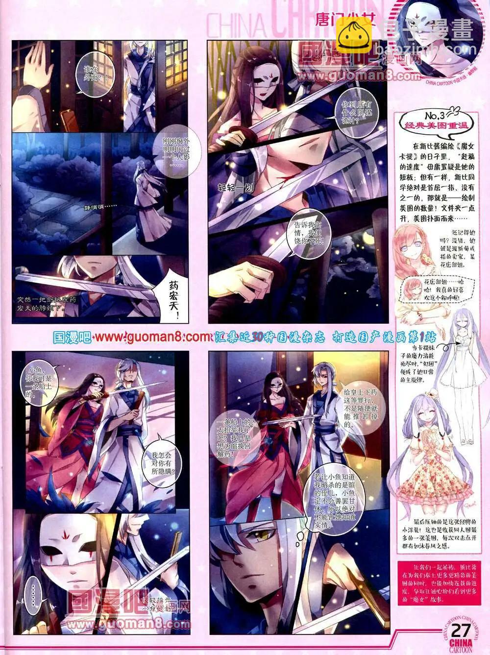 14年3月下期(1/2)-第29话