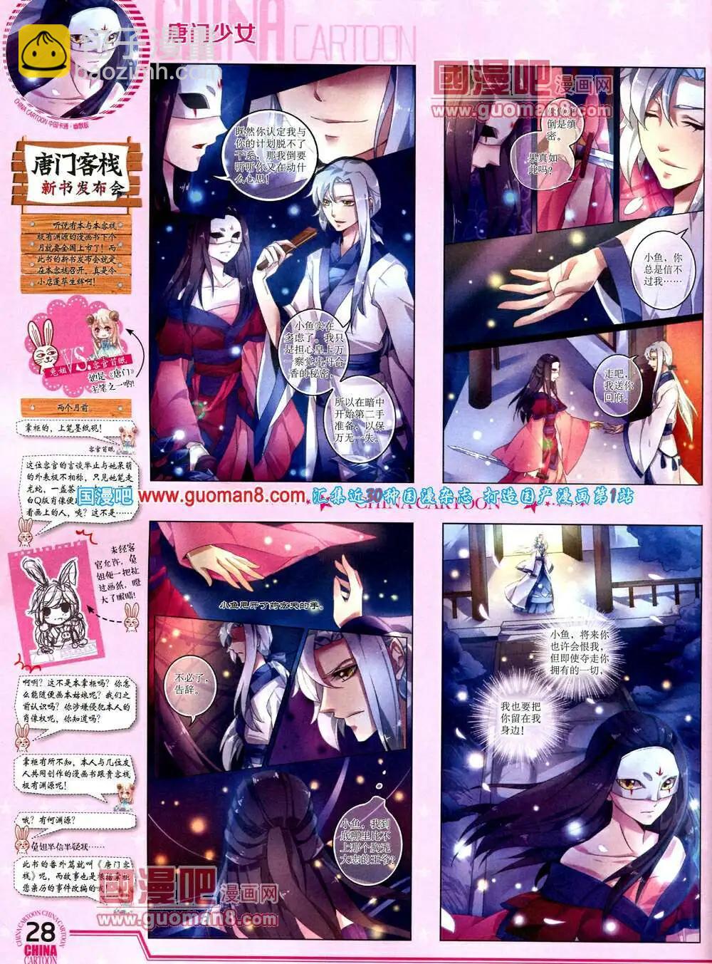 14年3月下期(1/2)-第29话