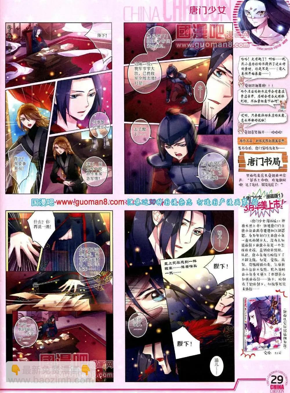 14年3月下期(1/2)-第29话