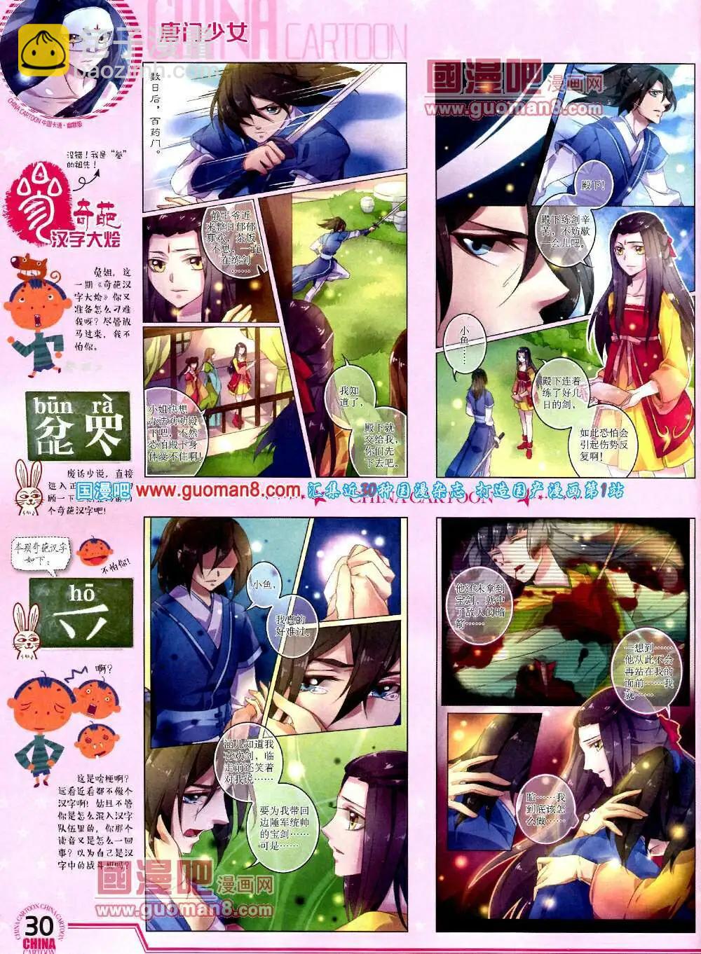 14年3月下期(1/2)-第29话